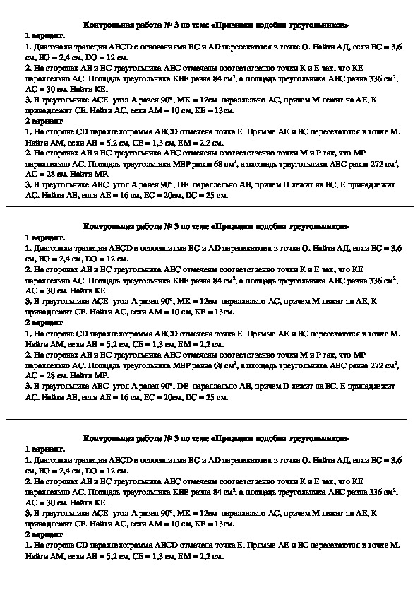 Карточки - задания для контрольной работыпо геометрии по теме "Признаки подобия" (8 класс)