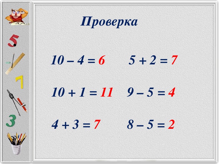 Презентация числа от 1 до 20 нумерация 1 класс школа россии