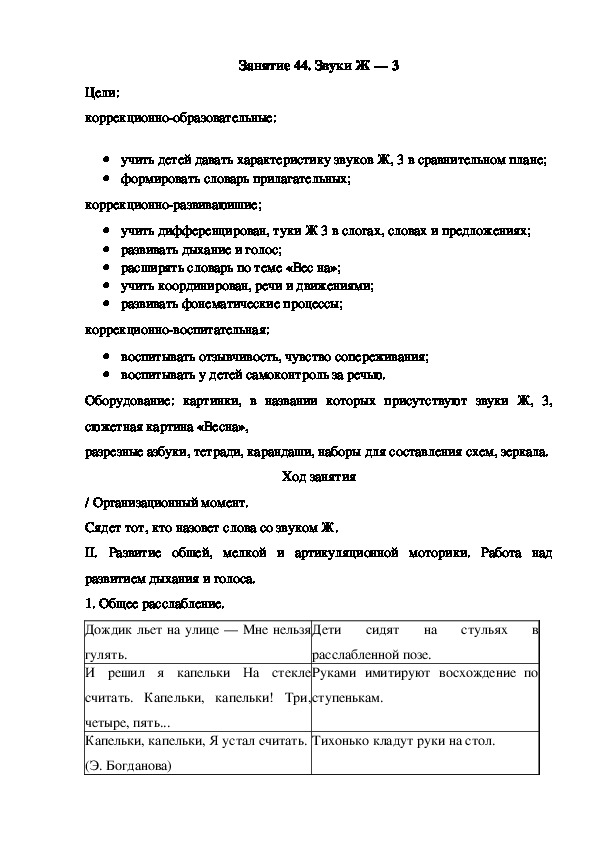 Обложка для материала Занятие 44. Звуки Ж — 3 (подготовительная группа)