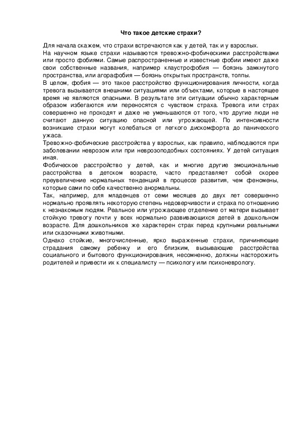 Обложка для материала Что такое детские страхи?