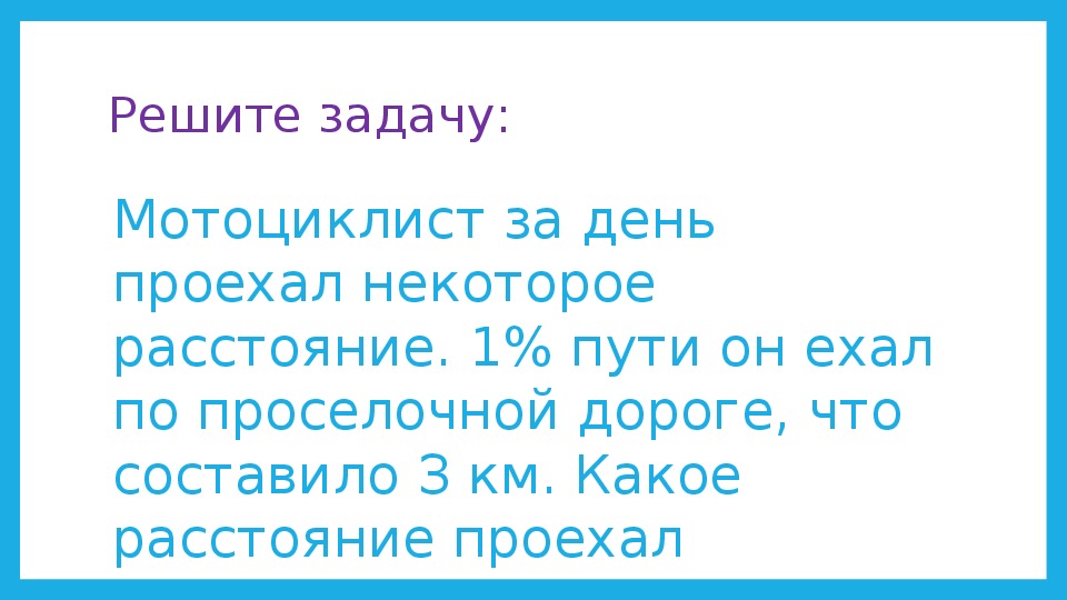 4 км проходит в день