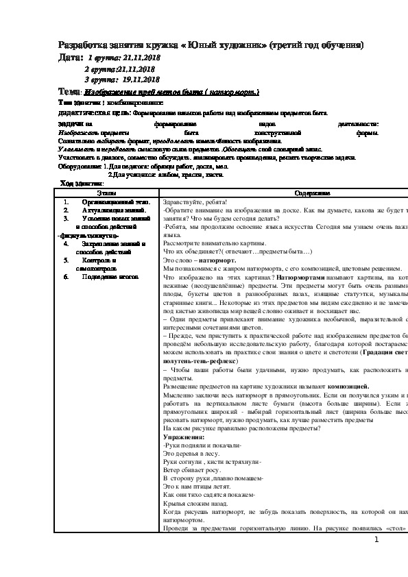 Методическая разработка занятия на тему:"Изображение предметов быта ( натюрморт.)"