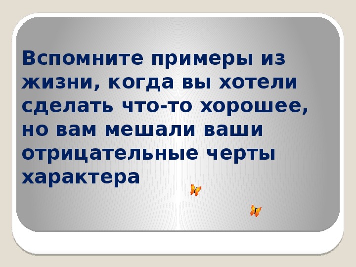 Пословицы следовать нравственной установке. Нравственная установка это 4 класс.