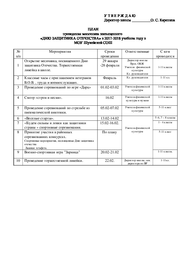 План проведения месячника посвященного  «ДНЮ ЗАЩИТНИКА ОТЕЧЕСТВА» в 2017-2018 учебном году