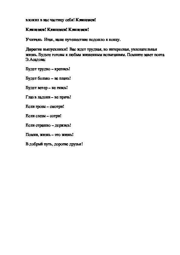 Сценарий 11 класса. Сценарий на последний звонок 11 класс. Сценки для последнего звонка по предметам. Сценарий последнего классного часа в 11 классе.