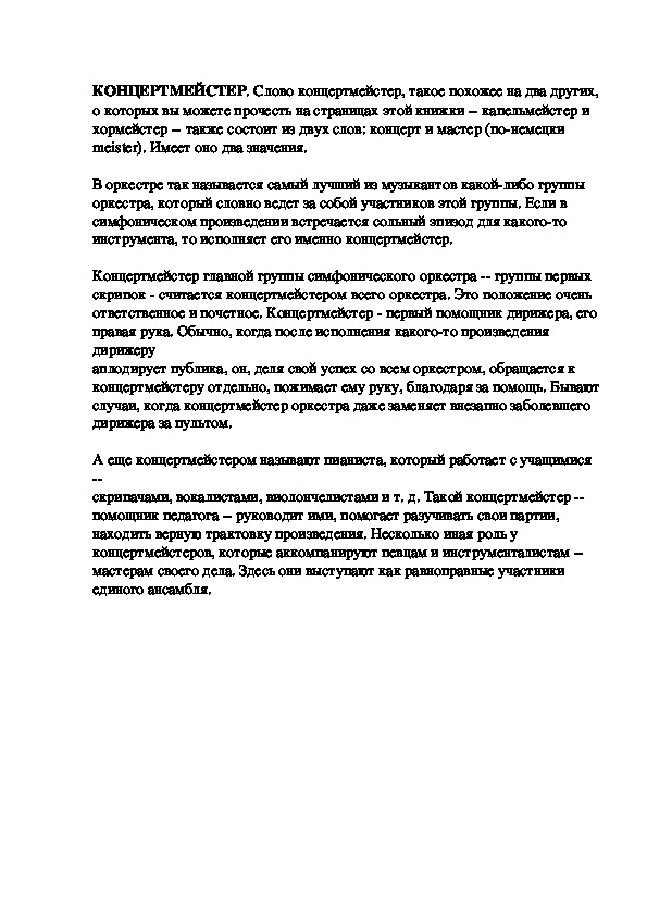 Обложка для материала Беседа: Концертместер