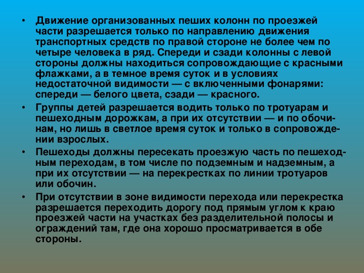 Презентация урока по ОБЖ на тему: 