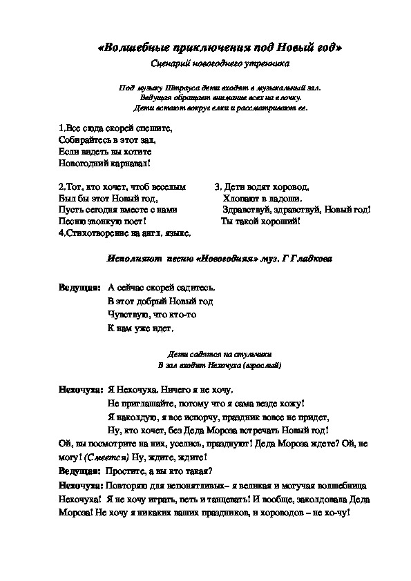 Обложка для материала «Волшебные приключения под Новый год» Сценарий новогоднего утренника