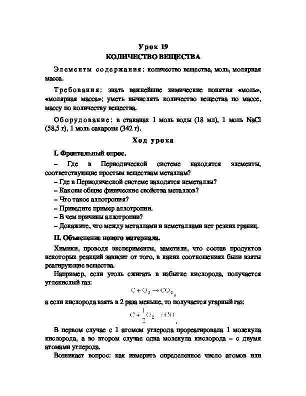 Обложка для материала КОЛИЧЕСТВО ВЕЩЕСТВА