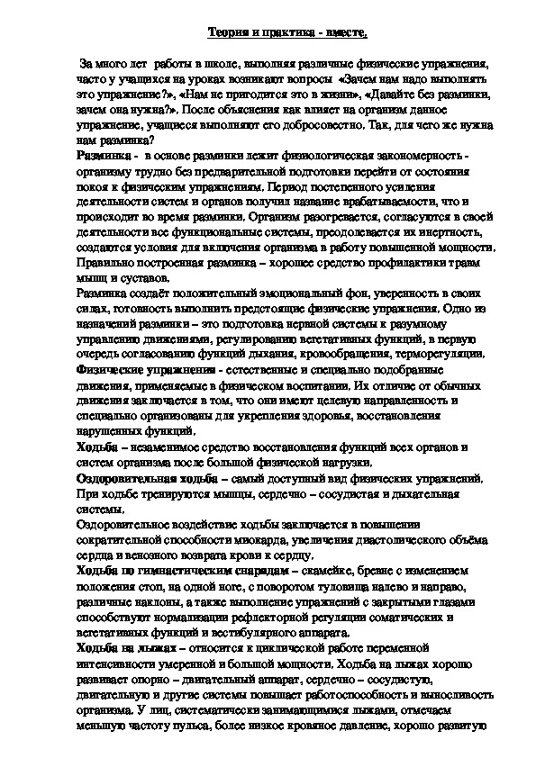 Обложка для материала Теория и практика - вместе