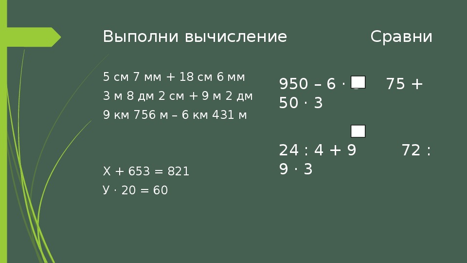 Деление круглых сотен 3 класс перспектива презентация