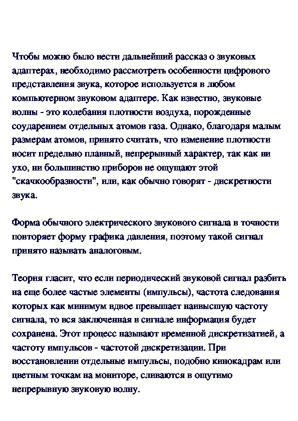Обложка для материала Основы цифрового звука