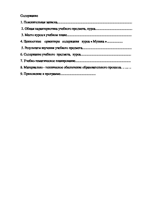 Рабочая программа по музыке 1-4 классы "Школа России" (Пояснительная записка)