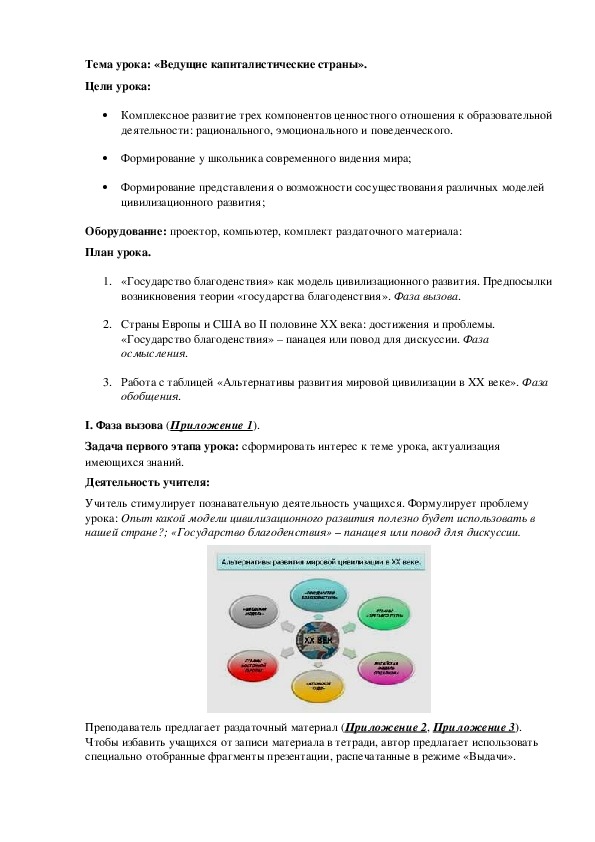 Обложка для материала План урока по курсу всеобщей истории «Ведущие капиталистические страны» (проф.-техническое образование)