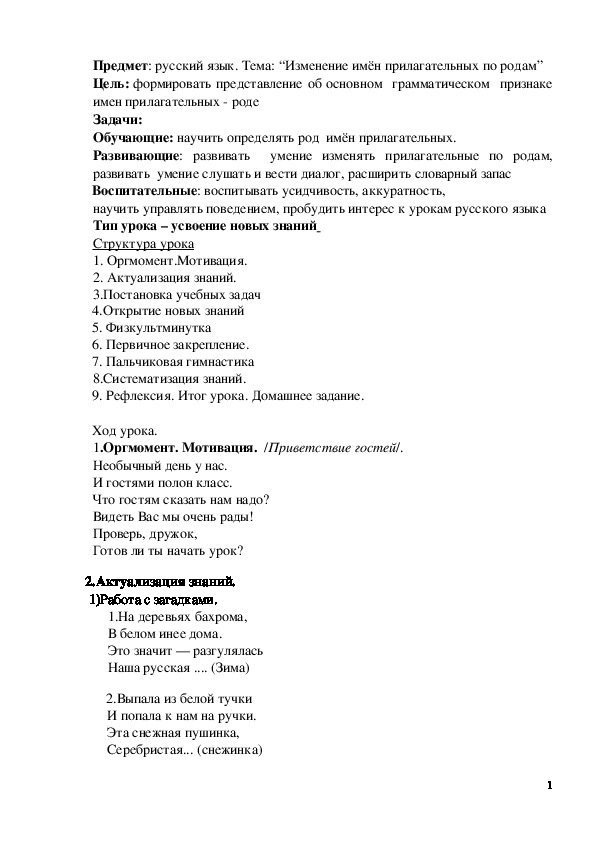 Обложка для материала Квест "Занимательный глагол" 6 класс