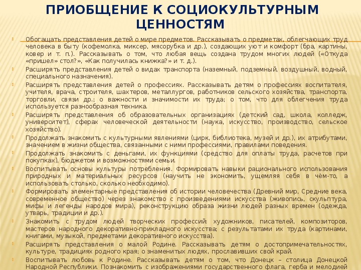 Ценности социальной культуры. Социально культурные ценности. Приобщение к социокультурным ценностям.