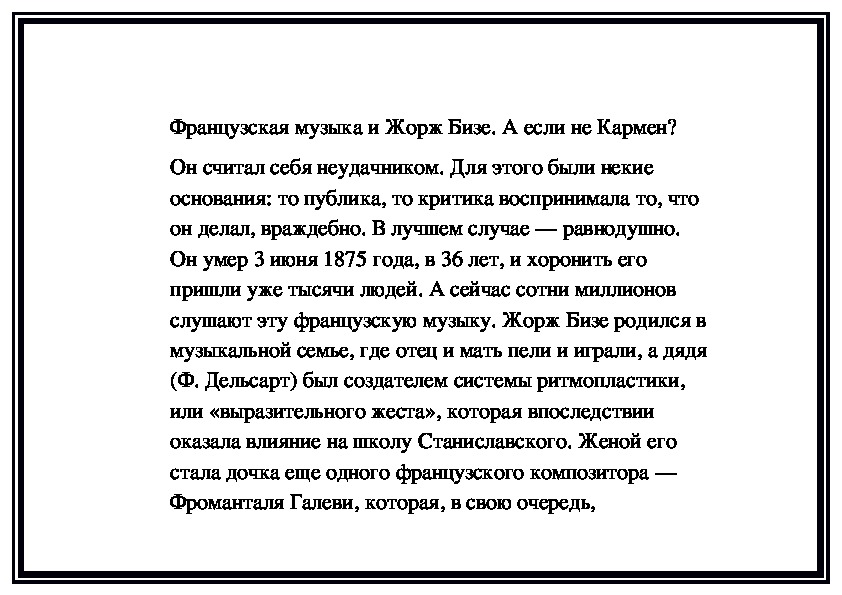 Обложка для материала Французская музыка и Жорж Бизе. А если не Кармен?