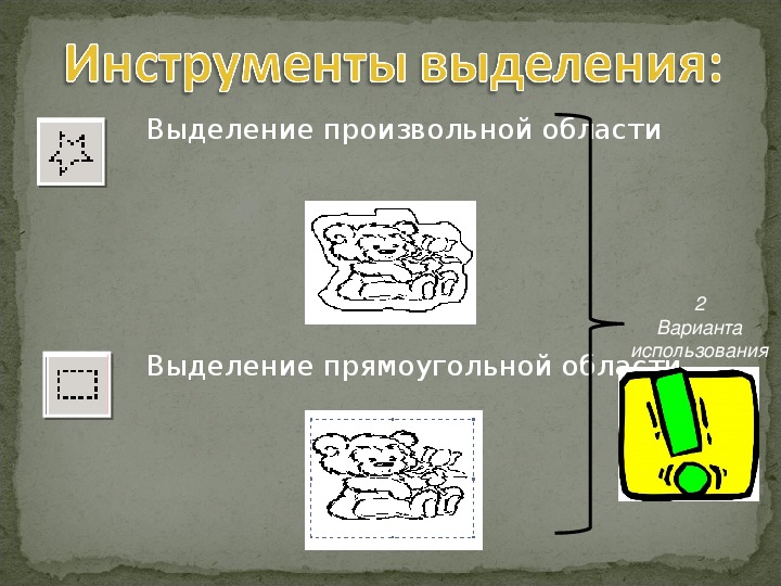 Выделенная часть рисунка это