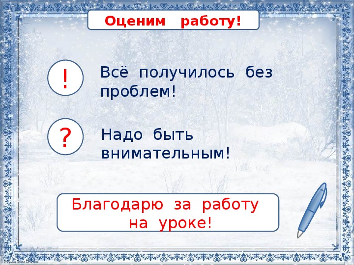 Презентация к уроку русского языка во 2 классе "Развитие речи. Коллективное составление рассказа по репродукции картины А.С. Степанова "Лоси"