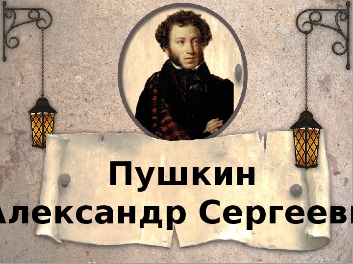 Презентация "Пушкин на Воронежской земле"