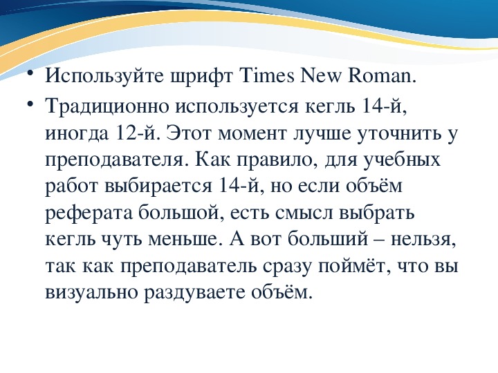 Шрифт 14 times new roman