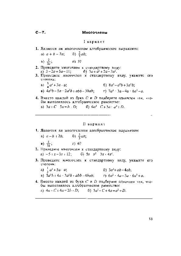 Работа по теме Многочлены.