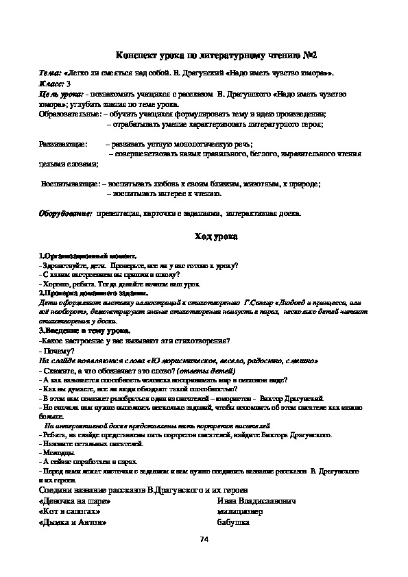 Обложка для материала Тема: «Легко ли смеяться над собой. В. Драгунский «Надо иметь чувство юмора»».
