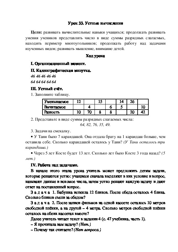 Конспект урока по математике "Устные вычисления"(2 класс)