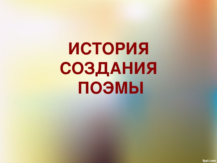 Ахматова реквием презентация 11 класс анализ поэмы по главам