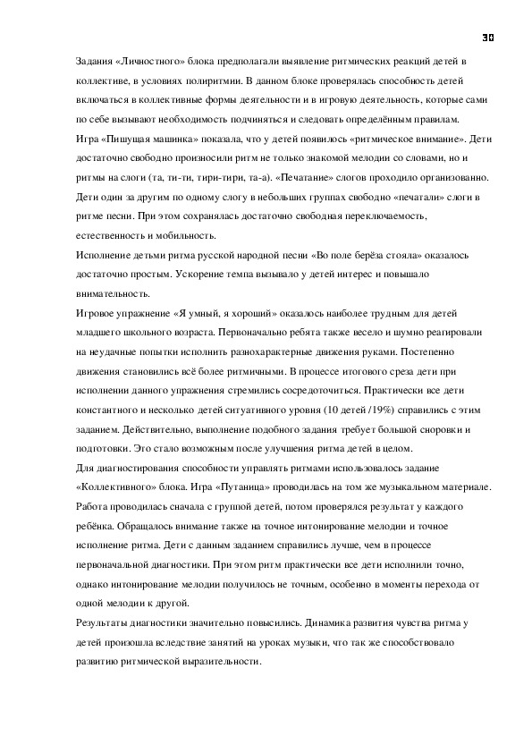 Дипломная работа по теме Дидактическая игра как средство развития творческих способностей младших школьников в процессе обучения Дипломная работа по теме Дидактическая игра как средство развития творческих способностей младших школьников в процессе обучения
