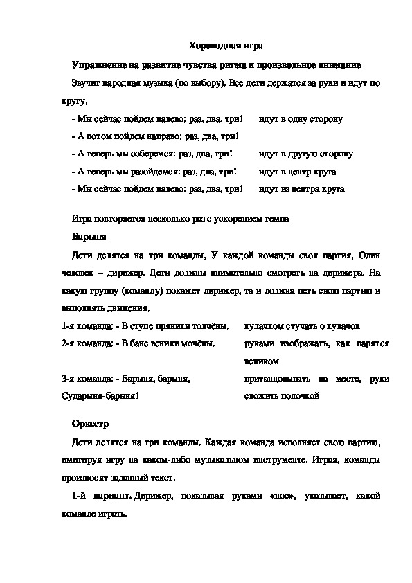 Обложка для материала Хороводная игра