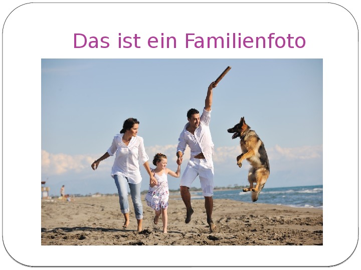 По немецкому языку на тему "Семейные фотографии" (5 класс)