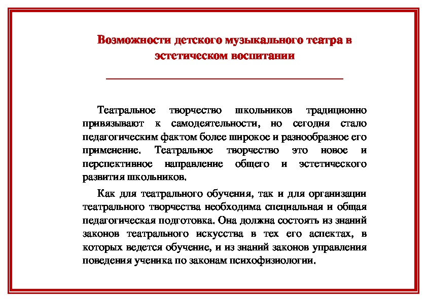Обложка для материала Статья:  Возможности детского музыкального театра в эстетическом воспитании