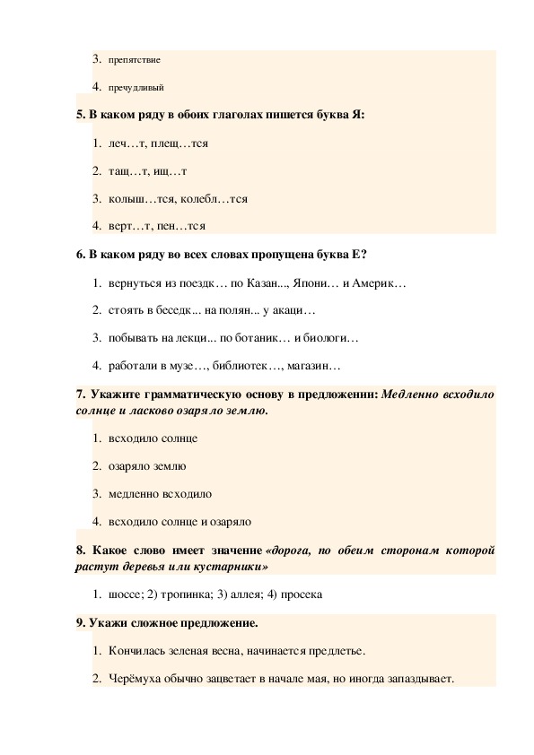 Входной тест по русскому
