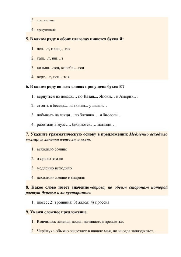 Тест контроль 6 класс. Входной тест по русскому языку. Входная контрольная работа по русскому языку. Тест по русскому языку входной 6 класс. Входная контрольная по русскому языку 6 класс.