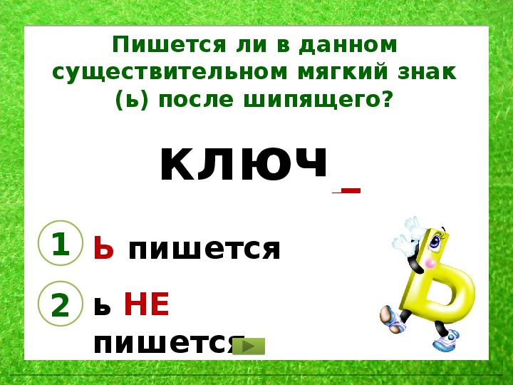 Как пишется чертеж с мягким знаком или без