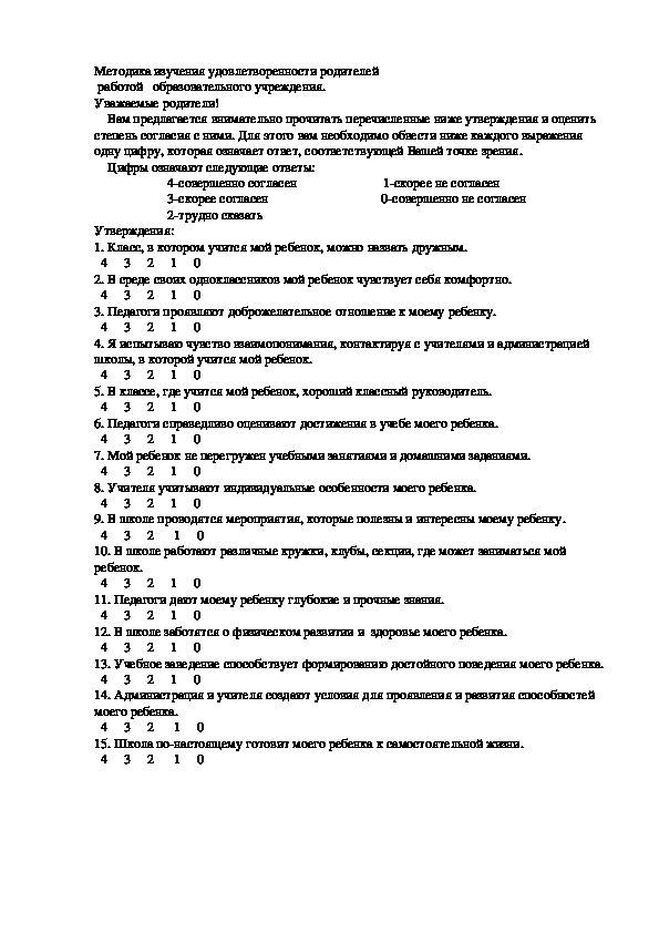 Обложка для материала Методика изучения удовлетворенности родителей