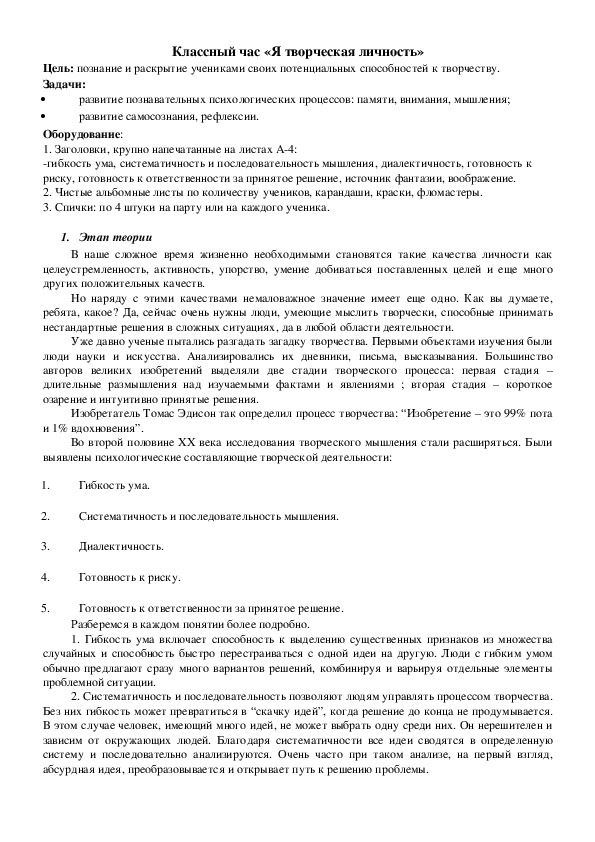 Обложка для материала Классный час «Я творческая личность»