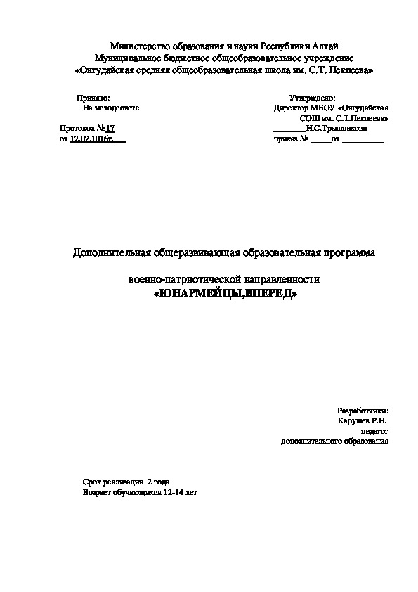 Дополнительная образовательная программа по военно патриотическому воспитанию "Красноармейцы вперед!"