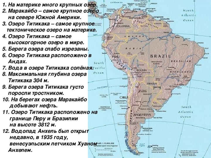 География 7 класс описание южной америки по плану 7 класс география