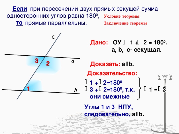 Сумма углов параллельно равна 180. Если при пересечении 2 прямых секущей сумма односторонних углов равна. Если при пересечении двух прямых секущей односторонние. Если при пересечении 2 прямых секущей сумма односторонних. Углы при пересечении двух прямых секущей.