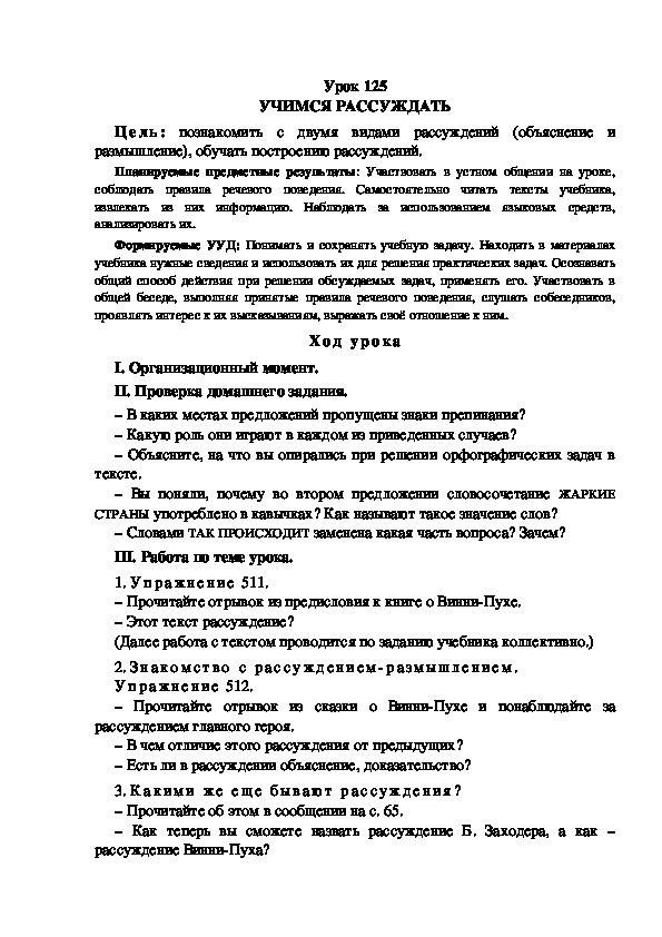 Обложка для материала Конспект урока по теме: УЧИМСЯ РАССУЖДАТЬ(4 класс)