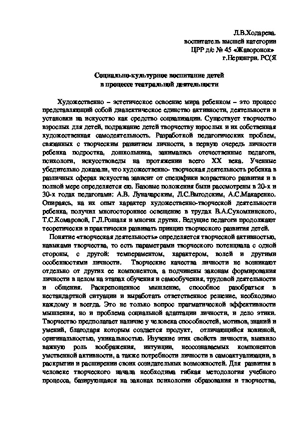 Социально-культурное воспитание детей  в процессе театральной деятельности