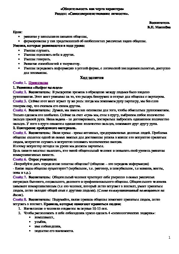 «Общительность как черта характера» Самосовершенствование личности.