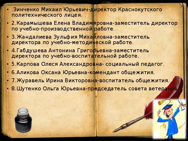 Сценарий посвящения. Посвящение в директора шуточные. Посвящение в начальники.