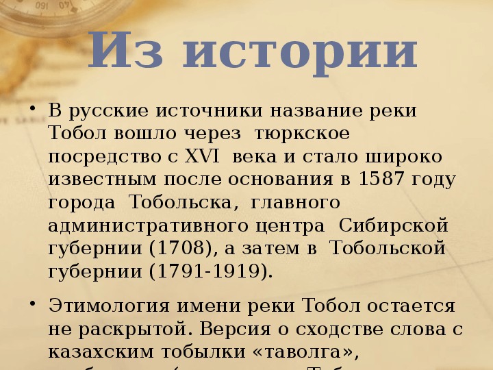 Откуда берет начало тобол. Сообщение о реке Тобол. Рассказ о Тоболе. Описание реки Тобол. Доклад про реку Тобол.