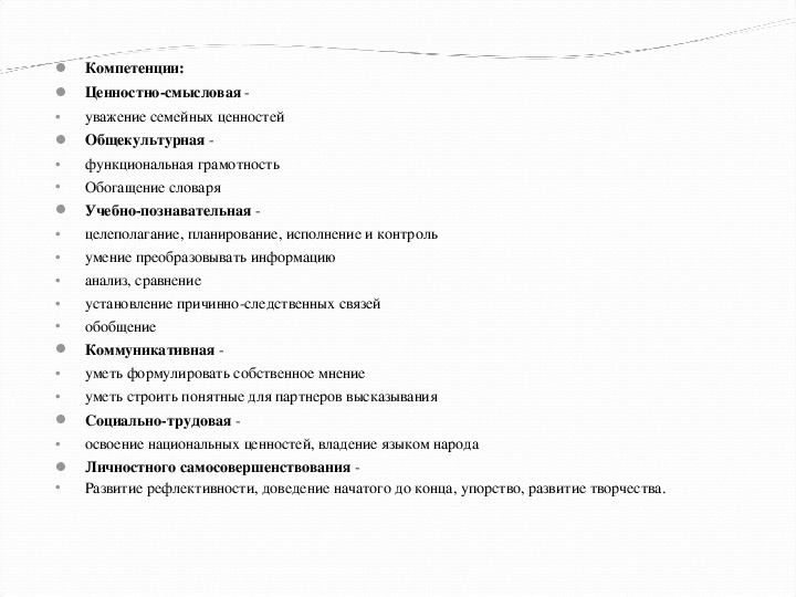 Презентация "Компетентностно - ориентированные задачи по чтению и русскому языку в начальных классах"