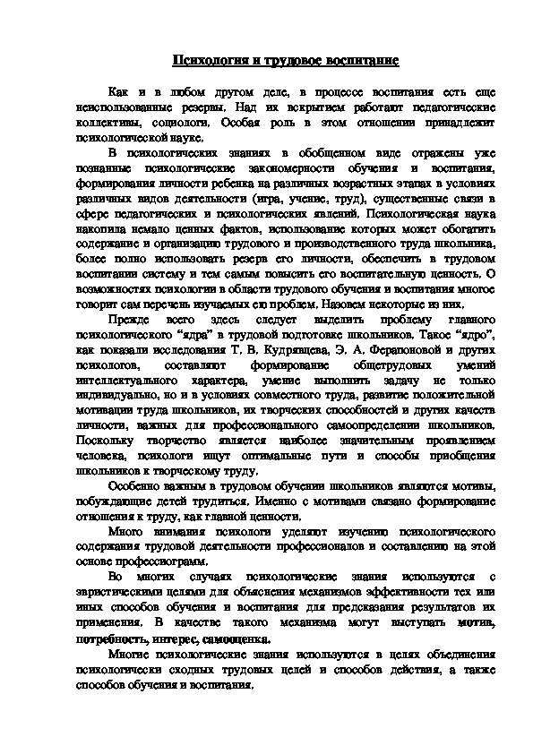 Обложка для материала Психология и трудовое воспитание
