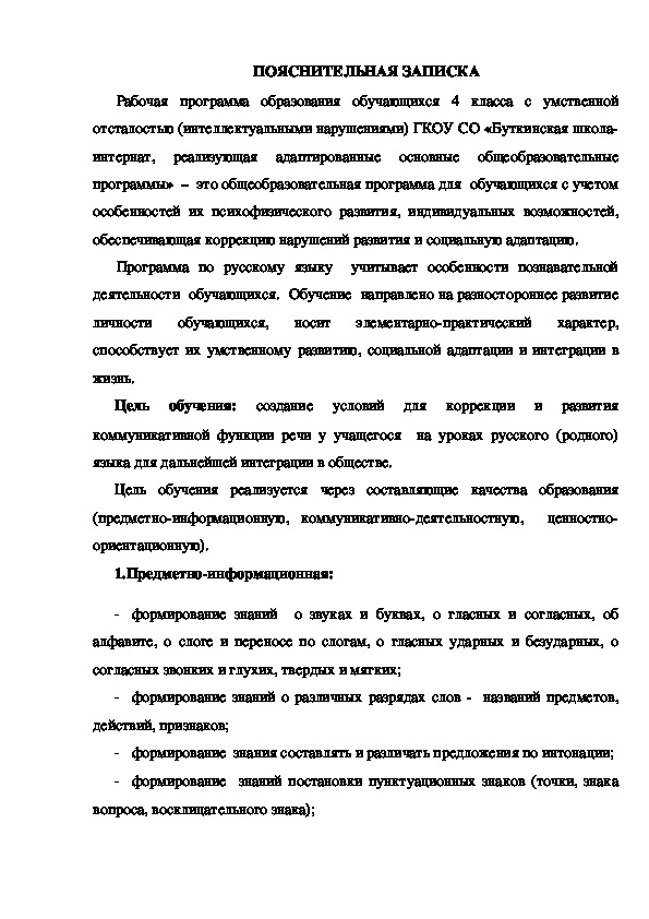 Пояснительная записка к уроку русского языка