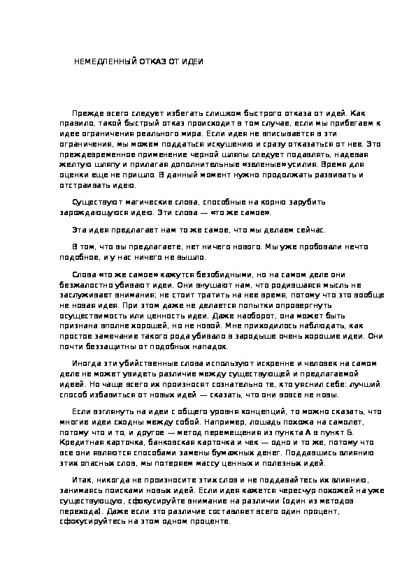 Обложка для материала НЕМЕДЛЕННЫЙ ОТКАЗ ОТ ИДЕИ